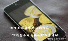 以下是您请求的示例内容