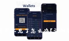 TP钱包更新后资产不见了怎