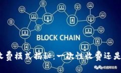 和关键词：TP钱包的收费模