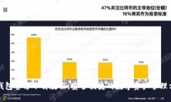 TP钱包官方下载教程：安全