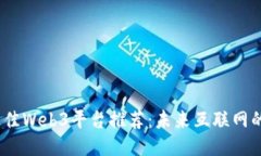 2023年最佳Web3平台推荐：未