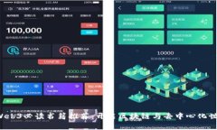 2023年Web3必读书籍推荐：开