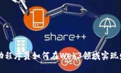 字节跳动程序员如何在W