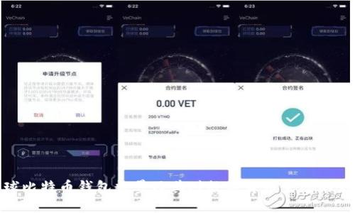 全球比特币钱包数量及其对数字货币生态的影响