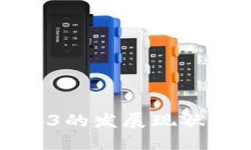: 湖南Web3的发展现状与未来展望
