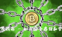 与关键词比特币Plus钱包使
