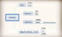 : 比特币中国的钱包选择与