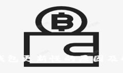 比特币钱包更新慢的原因