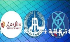比特币去中心化钱包的全