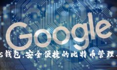 Plus钱包：安全便捷的比特