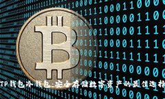 TP钱包冷钱包：安全存储数