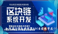 如何在TP钱包中设置BSC自定
