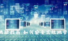 Web3收款地址指南：如何安