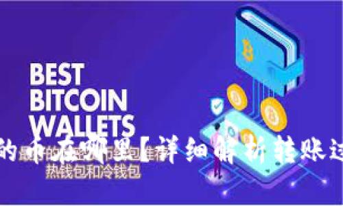 火币转tp钱包的币在哪里？详细解析转账过程与问题解决