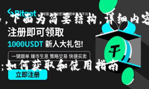 由于内容长度较多，下面为简要结构，详细内容请参考每个分段。


TP钱包中的FFC币：如何获取和使用指南