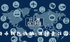 黑客售卖比特币钱包诈骗