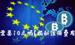 与关键词TP钱包注册需要