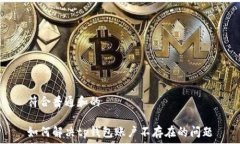  符合普通和的 如何解决