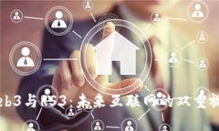 Web3与RS3：未来互联网的双