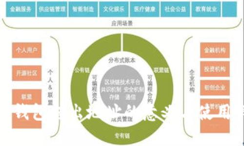 : TP钱包转出地址的意义与使用详解