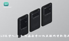 Web3运营入门：如何在去中
