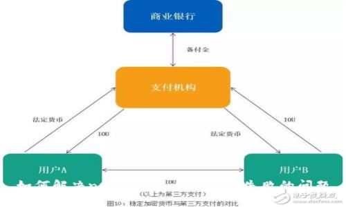 如何解决npm install web3失败的问题