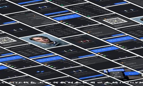biatotiTP钱包上如何找到和使用以太坊（ETH）地址