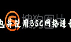 如何下载TP钱包并使用BS