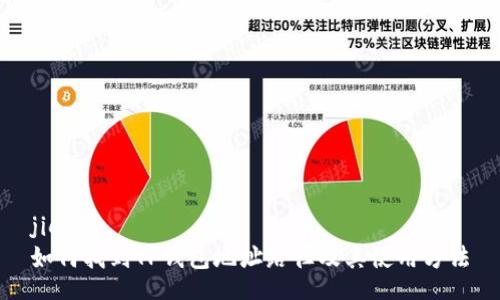jieguo
如何找到TP钱包地址路径及其使用方法