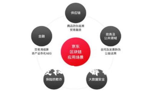 TP钱包交易授权问题解析及解决方案