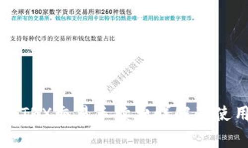TP钱包TRX交易手续费详解及使用指南