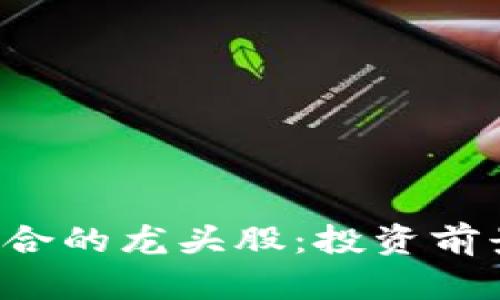 AI与Web3结合的龙头股：投资前景与市场分析