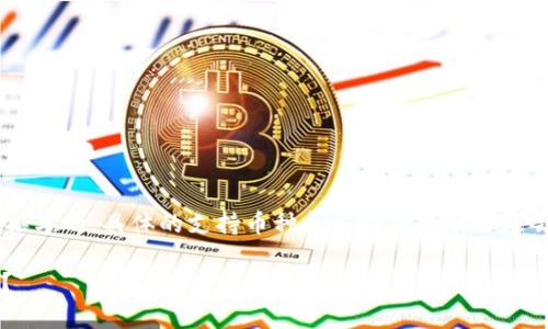 注意：以下内容是根据2023年10月的信息来撰写的，具体的支持币种和交易所政策可能会有所变化，请在进行交易前确认最新的信息。

 TP钱包支持的数字货币：哪些币种可以购买？