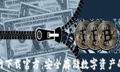 TP钱包官网下载官方：安全