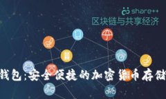 TP Doge钱包：安全便捷的加