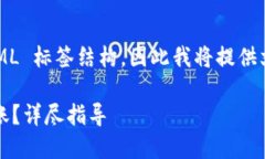 注意：由于我无法直接创