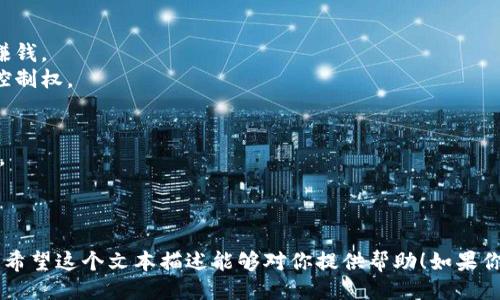 Web2与Web3的对比图示

由于文字形式不能直接提供图像，但我可以给你描述一个图示的构思，并解释Web2与Web3之间的主要区别。

### 图示构思

#### 1. **Web2的图示**
- 圆环或矩形表示中心化平台（如社交媒体、博客、新闻网站等）。
- logo或图标表明用户生成内容与社交互动（如Facebook、Twitter）。
- 箭头指向中心平台，代表数据与流量汇集中于这些平台。

#### 2. **Web3的图示**
- 一个去中心化的网络结构（如区块链）表现为多个互联的节点。
- 显示各种应用程序（DApp）与智能合约。
- 用户直接与区块链互动，代表数据拥有权的分散。

### Web2与Web3的主要区别

**Web2：**
- **中心化控制**：大多数平台由公司控制，如大型社交媒体。
- **用户数据**：用户数据被这些公司收集和分析，用于广告投放和赚钱。
- **内容生成**：用户可以生成内容，但平台拥有该内容的使用权和控制权。

**Web3：**
- **去中心化**：利用区块链技术，去除中介，使用户和应用直接交互。
- **数据控制**：用户拥有自己的数据，可以选择分享或者出售。
- **智能合约**：通过自动执行的合约减少信任的需求，增加透明性。

这个对比图示将使人们更直观地理解Web2和Web3之间的不同之处。希望这个文本描述能够对你提供帮助！如果你需要具体的图形制作或设计建议，请告诉我，我会尽量提供设计思路。