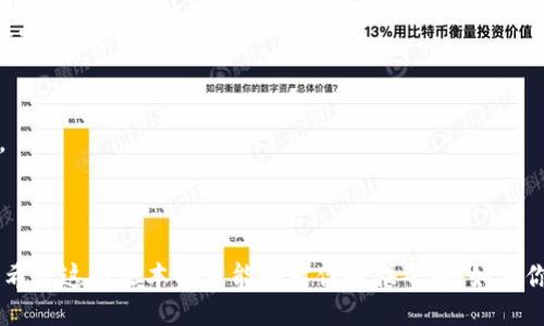 Web2与Web3的对比图示

由于文字形式不能直接提供图像，但我可以给你描述一个图示的构思，并解释Web2与Web3之间的主要区别。

### 图示构思

#### 1. **Web2的图示**
- 圆环或矩形表示中心化平台（如社交媒体、博客、新闻网站等）。
- logo或图标表明用户生成内容与社交互动（如Facebook、Twitter）。
- 箭头指向中心平台，代表数据与流量汇集中于这些平台。

#### 2. **Web3的图示**
- 一个去中心化的网络结构（如区块链）表现为多个互联的节点。
- 显示各种应用程序（DApp）与智能合约。
- 用户直接与区块链互动，代表数据拥有权的分散。

### Web2与Web3的主要区别

**Web2：**
- **中心化控制**：大多数平台由公司控制，如大型社交媒体。
- **用户数据**：用户数据被这些公司收集和分析，用于广告投放和赚钱。
- **内容生成**：用户可以生成内容，但平台拥有该内容的使用权和控制权。

**Web3：**
- **去中心化**：利用区块链技术，去除中介，使用户和应用直接交互。
- **数据控制**：用户拥有自己的数据，可以选择分享或者出售。
- **智能合约**：通过自动执行的合约减少信任的需求，增加透明性。

这个对比图示将使人们更直观地理解Web2和Web3之间的不同之处。希望这个文本描述能够对你提供帮助！如果你需要具体的图形制作或设计建议，请告诉我，我会尽量提供设计思路。