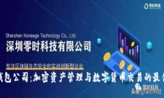 : TP钱包公司：加密资产管