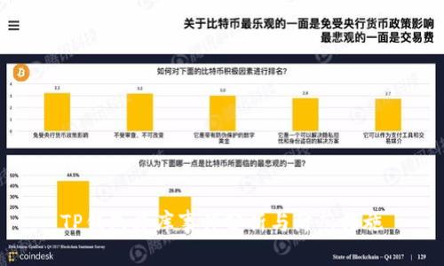 TP钱包撞库事件分析与防范措施