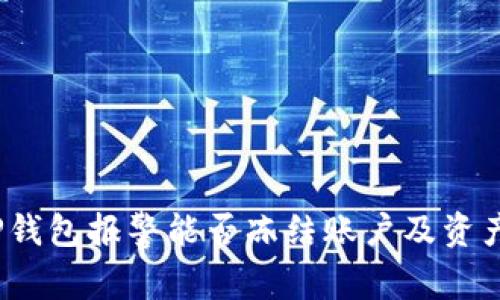 TP钱包报警能否冻结账户及资产？