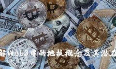 : 理解Web3中的地板概念及