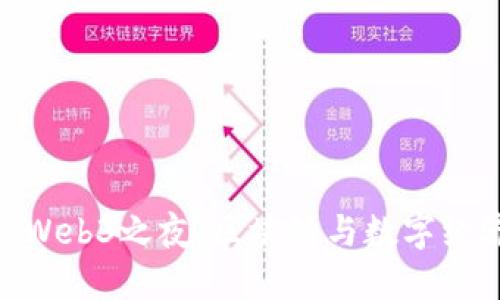 探索香港Web3之夜：区块链与数字经济的崛起