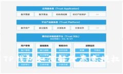 TP钱包如何解除恶意授权