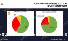 如何在TP钱包中绑定Moon邮
