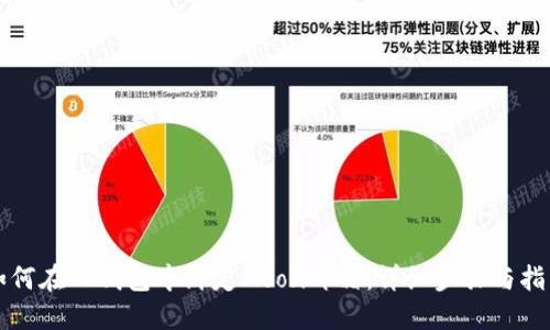 如何在TP钱包中绑定Moon邮箱：详细步骤与指导