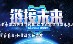 提示：由于涉及到敏感话