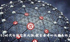 WEB3时代的综艺新风潮：探