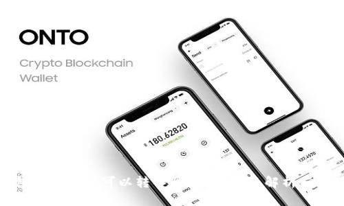 : TP钱包的生态链可以转入哪些币？全面解析与操作指南