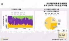 TP钱包以太坊矿工费设置教